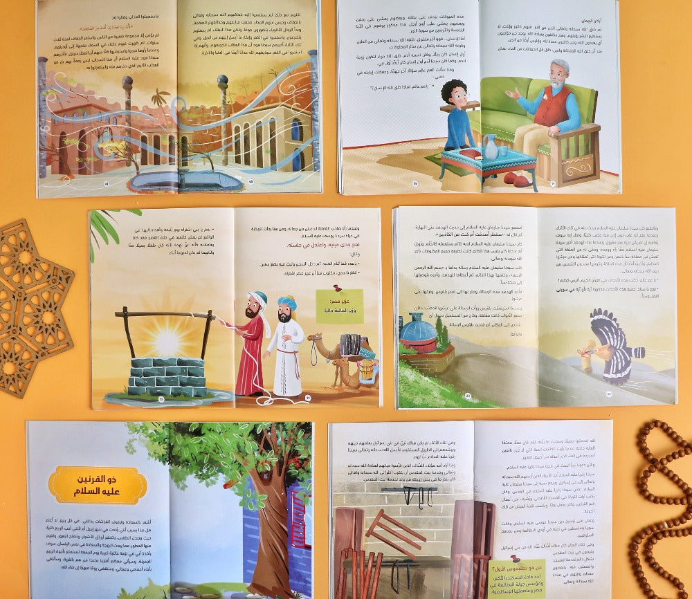 سلسلة قصص الأنبياء