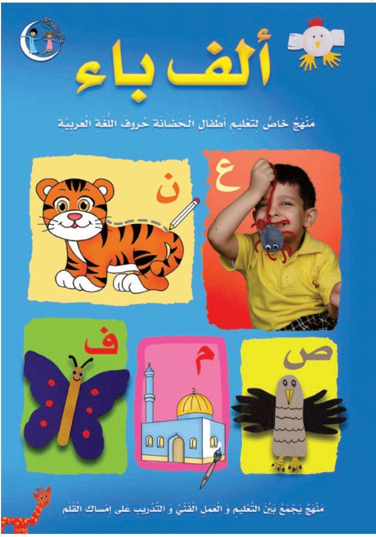 ألف باء Alif ba