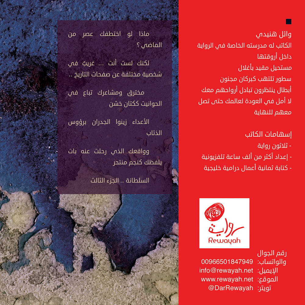 السلطانة