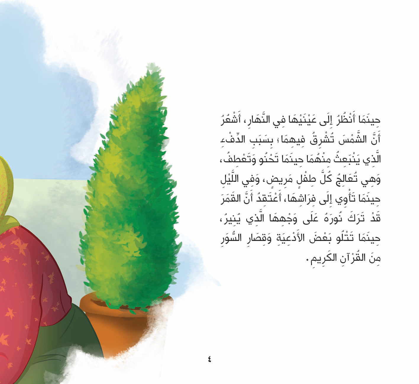 أمي تطبخ الحكايات My Mom cooks the stories