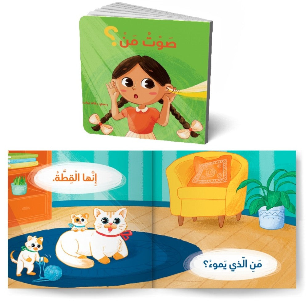 أكبر وأتعلم ١ (٣ قصص) I grow up and learn series 2 (3 books)