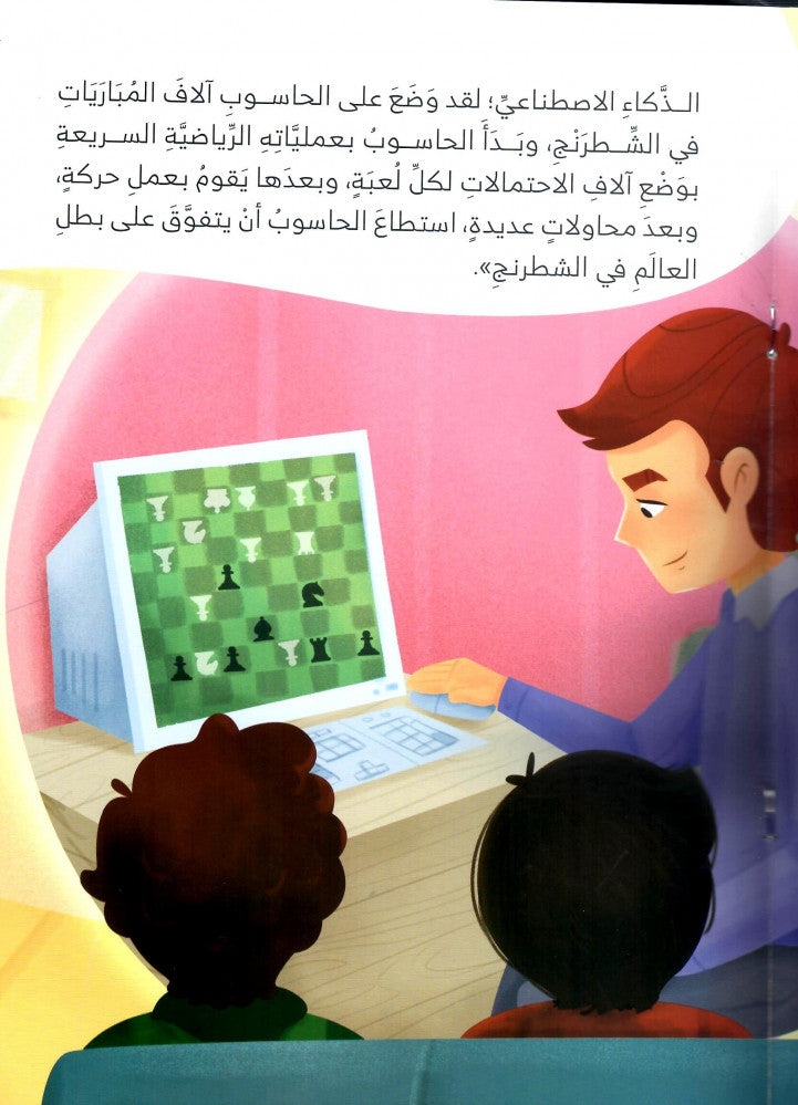 روبوتاي العجيب