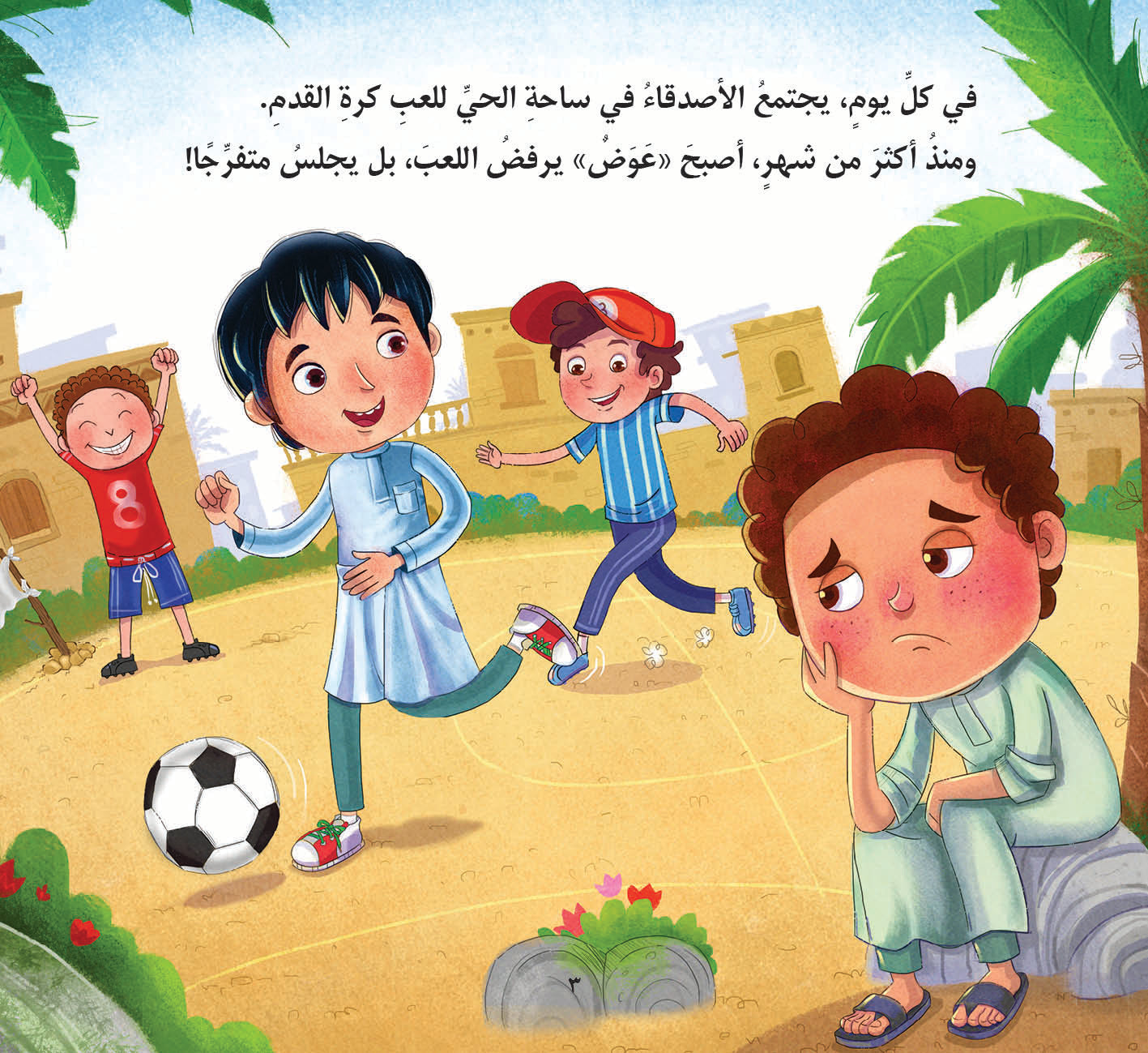 صار جديداً It became New