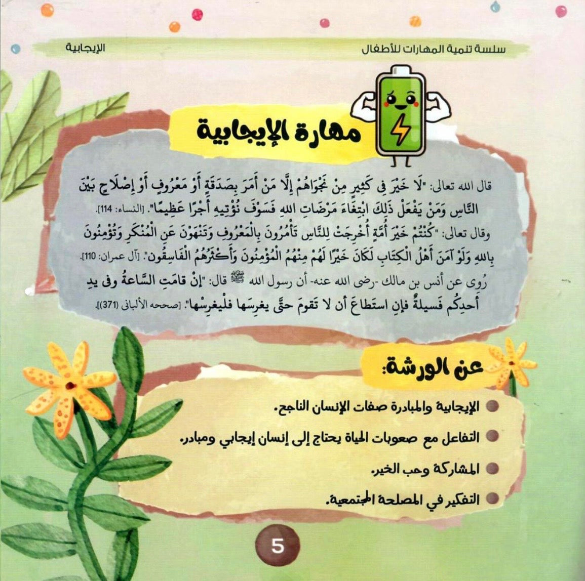 سلسلة تنمية المهارات Skills Development Series