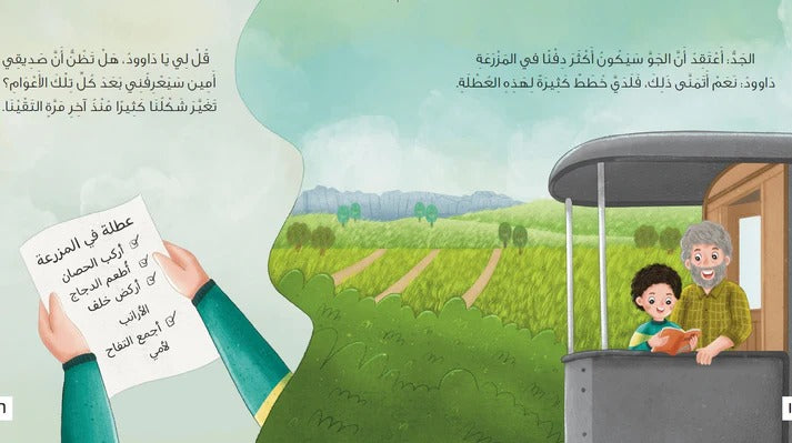 ليلة في القطار a night in the train