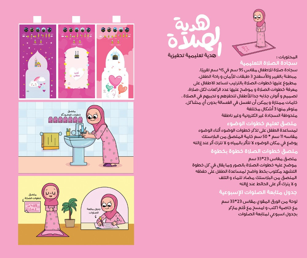 هدية الصلاة