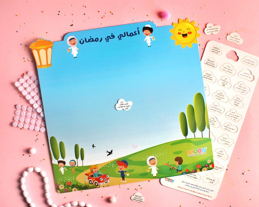 أعمالي في رمضان My good deeds in Ramadan