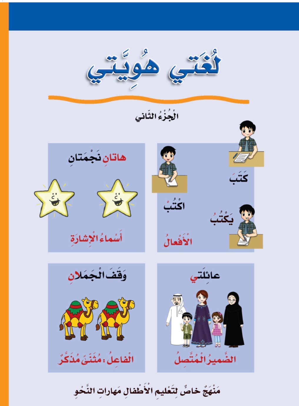 لغتي هويتي (جزئين) my language my identity (2 volumes)