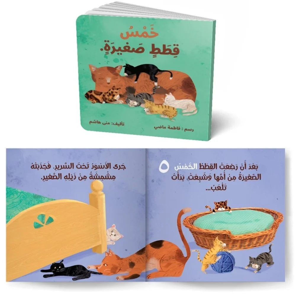 مجموعة أكبر وأتعلم ٢ (٣ قصص)