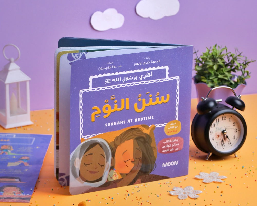 سنن النوم Sunnahs at bedtime