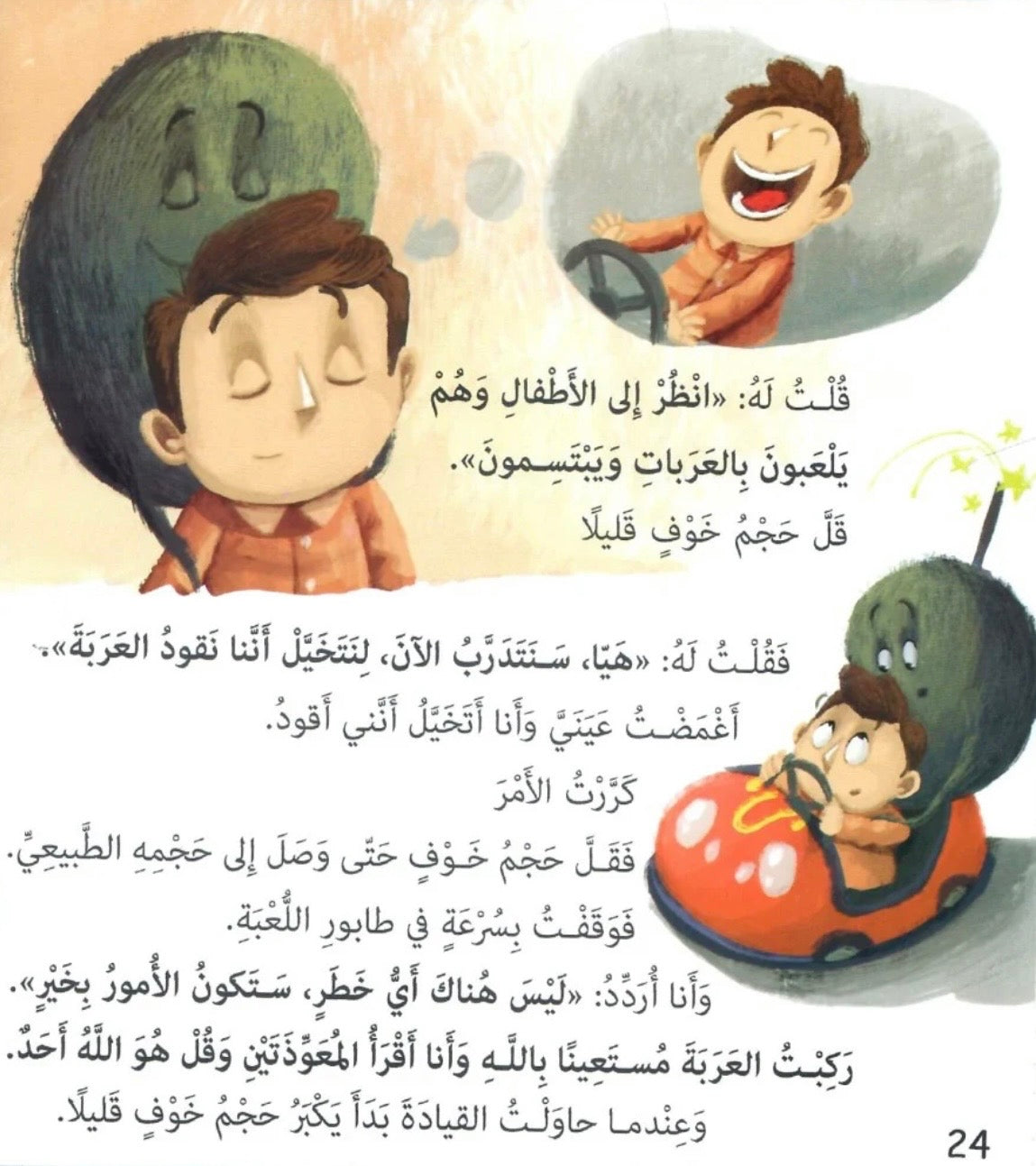 صديقي خوف My friend Fear