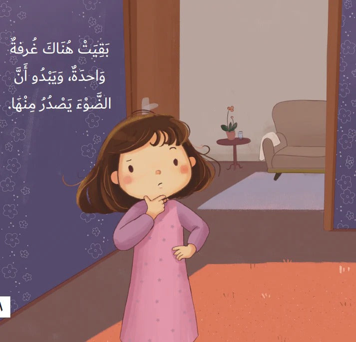 من أين أتى هذا الضوء ؟ from where did this light come?