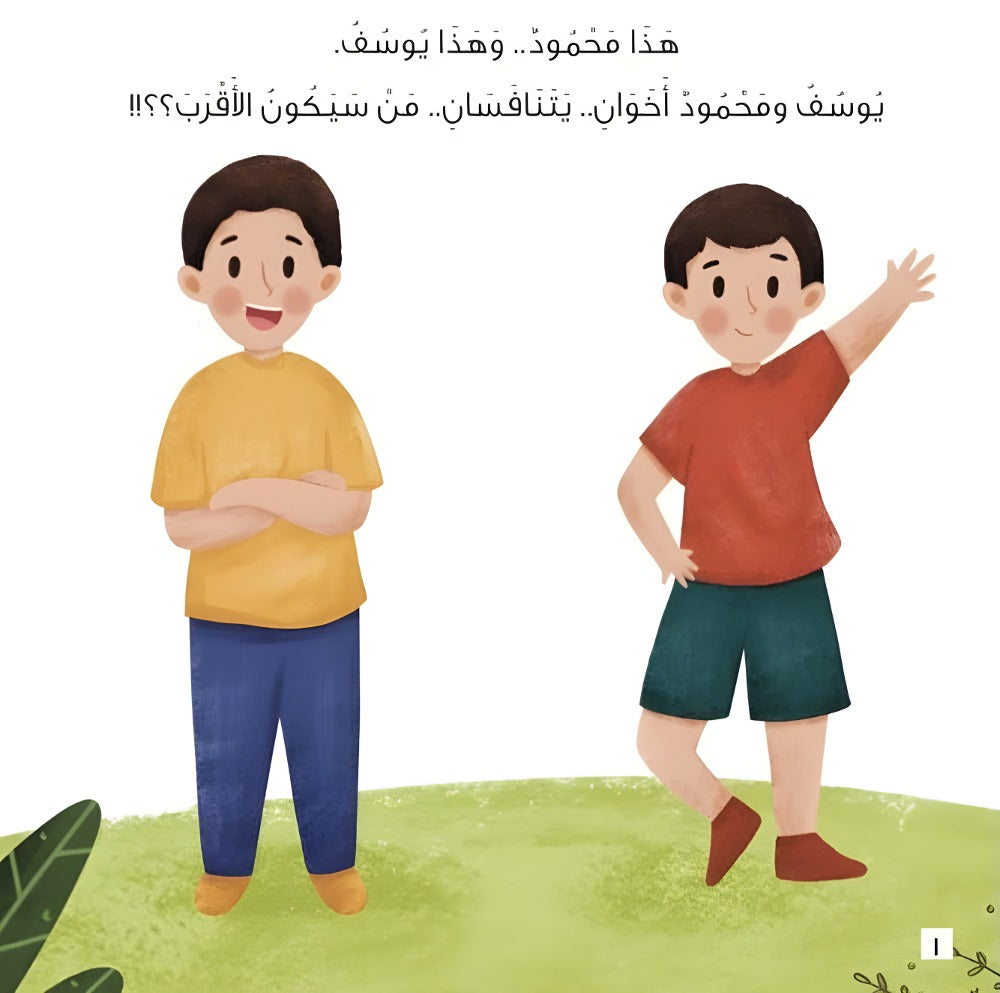من الأقرب؟ who’s the closest