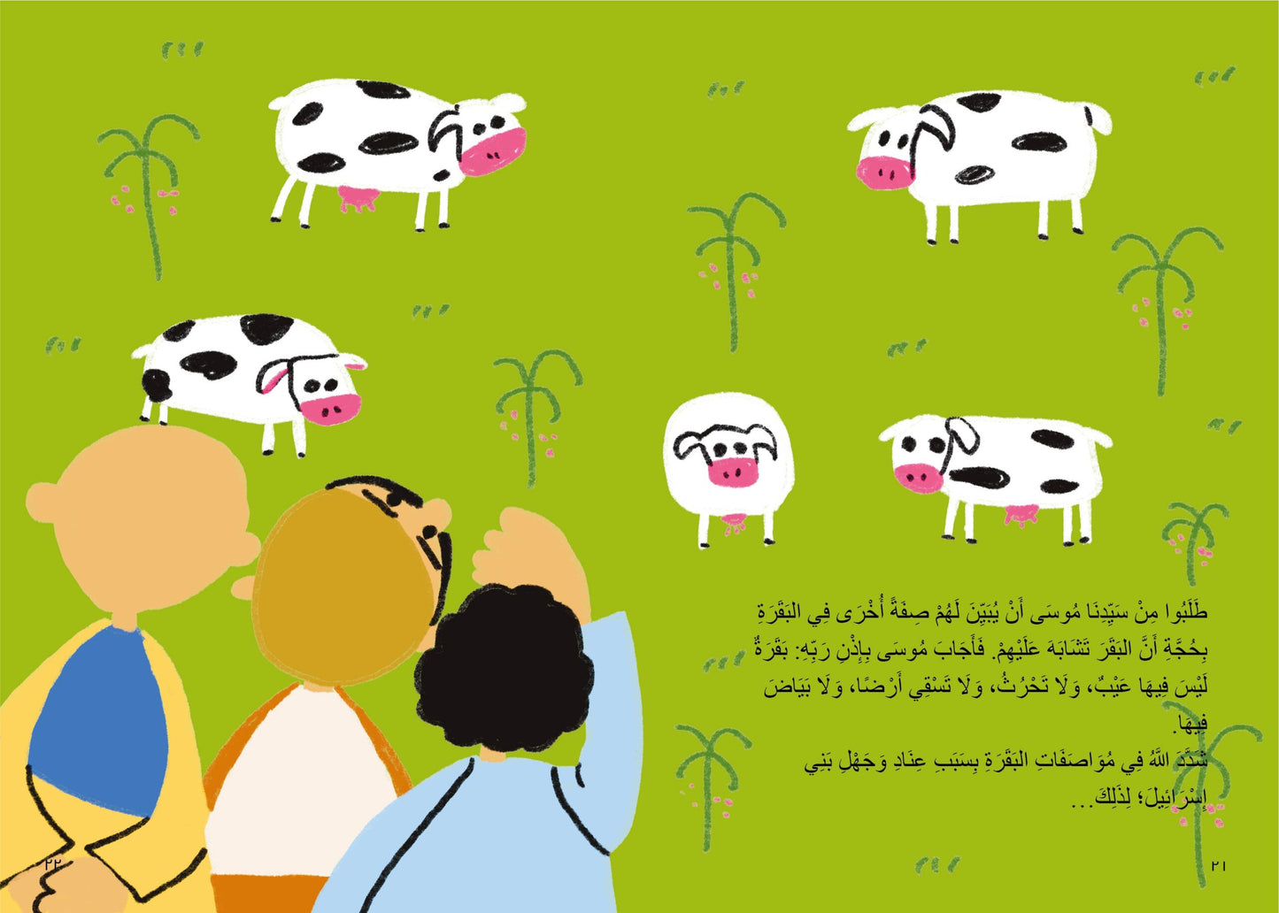 البقرة الصفراء the yellow cow