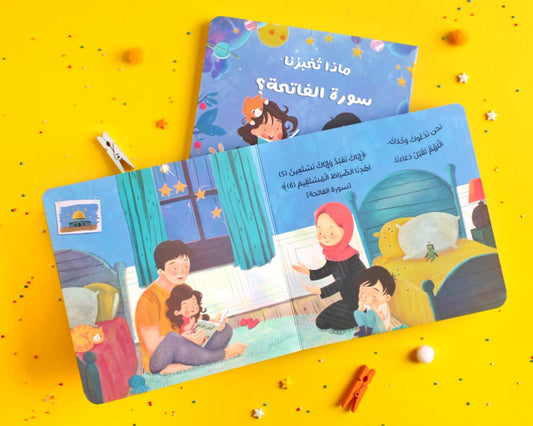 ماذا تخبرنا سورة الفاتحة؟