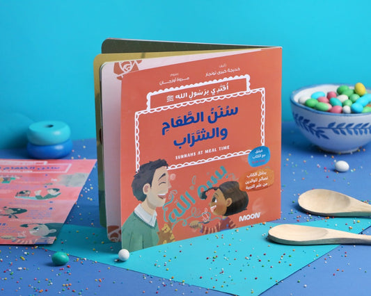 أقتدي برسول الله (٣ كتب)Sunnahs of mealtime, bedtime, and school day