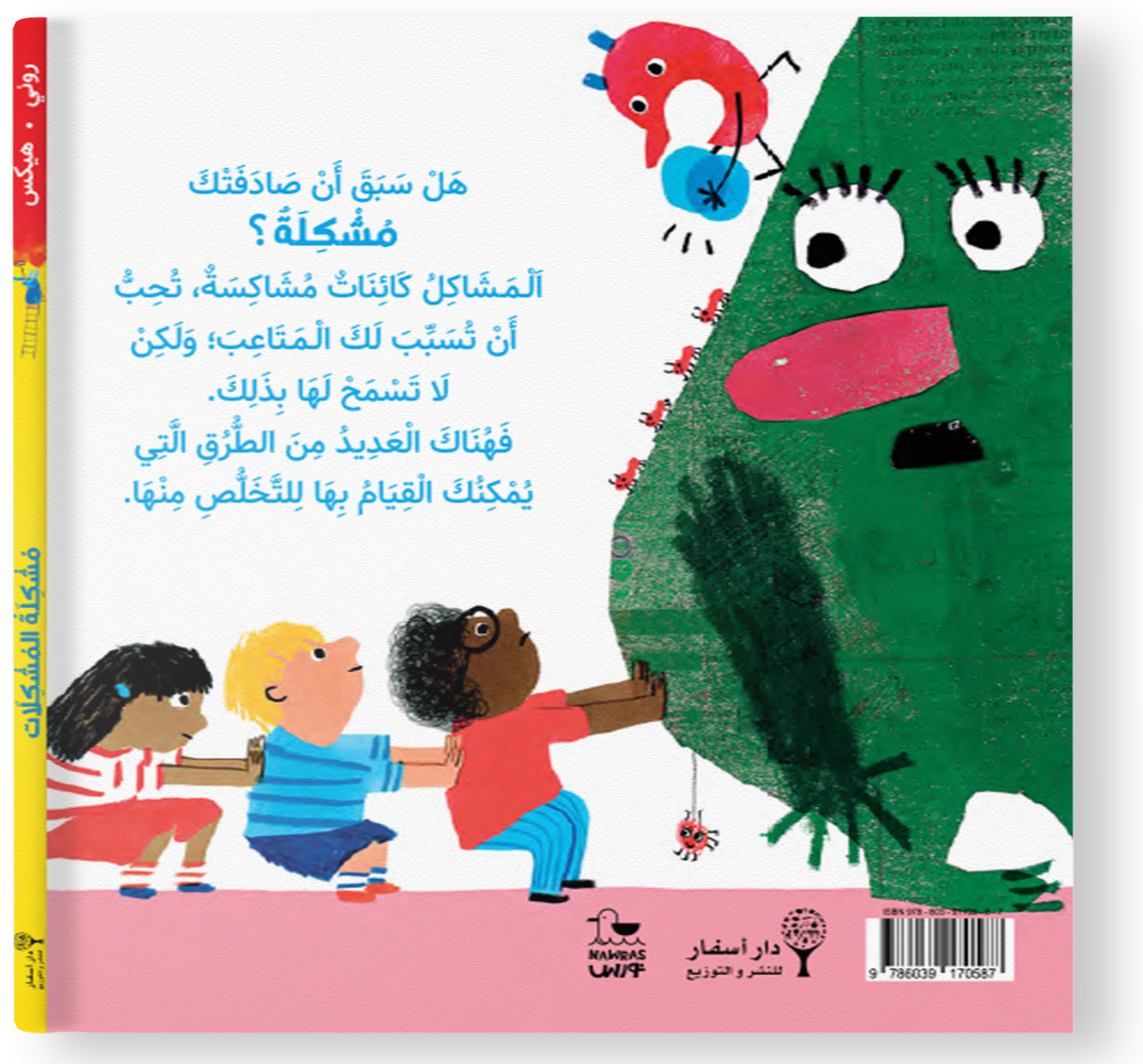 مشكلة المشكلات the problem of problems