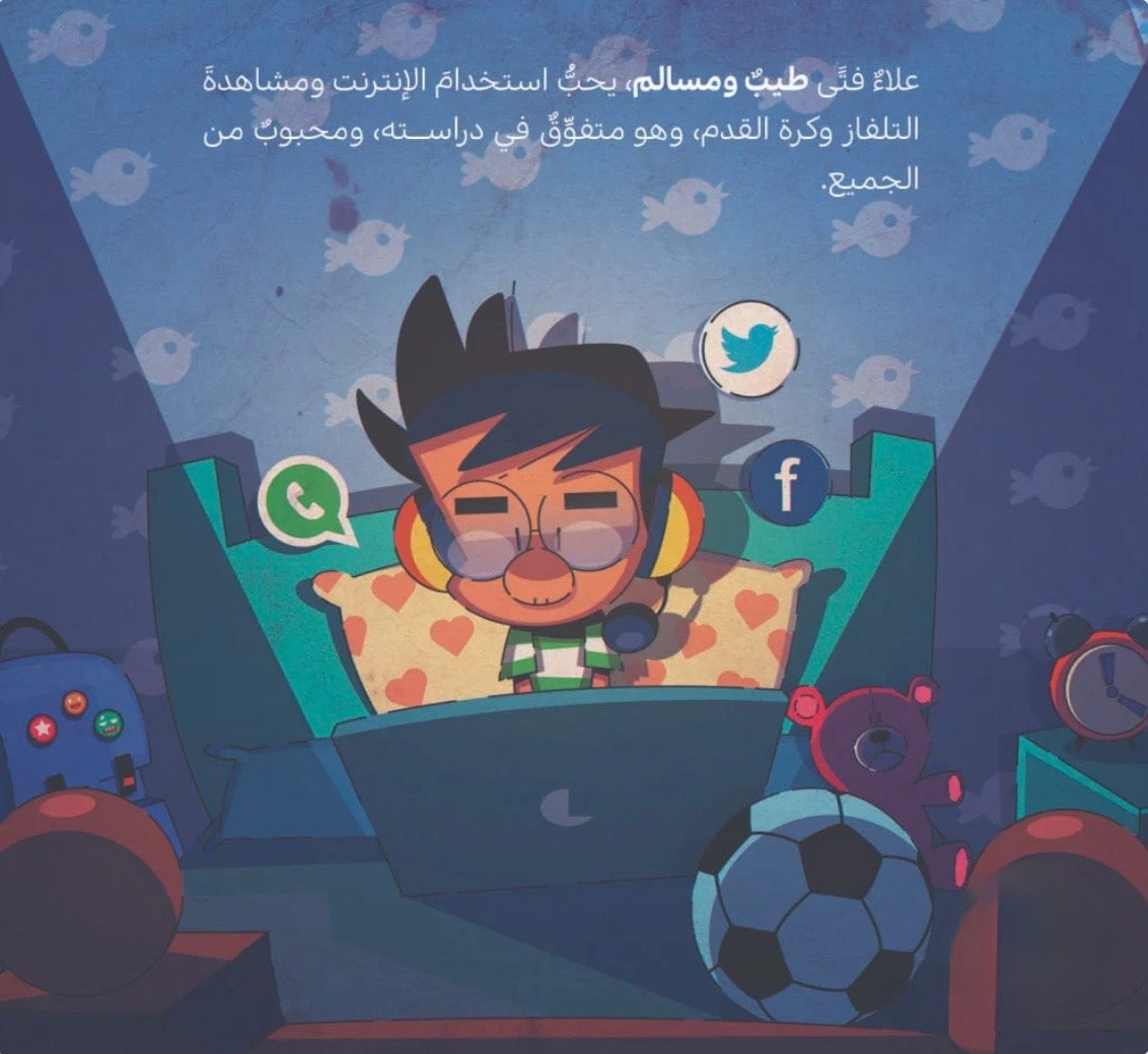 علاء يتحدى النمور Alaa faces the tigers