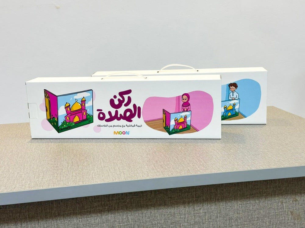 ركن الصلاة Salah corner