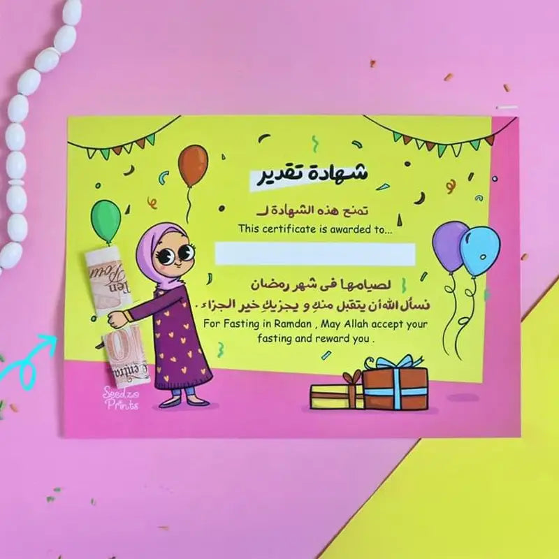 شهادة تقدير الصائم