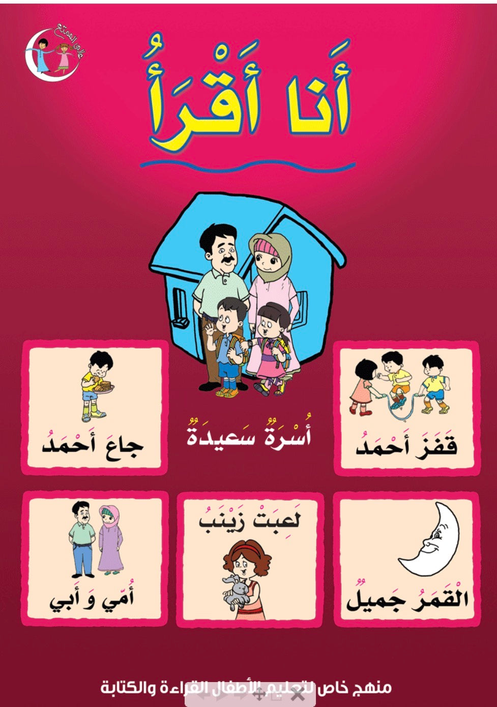 أنا أقرأ I read