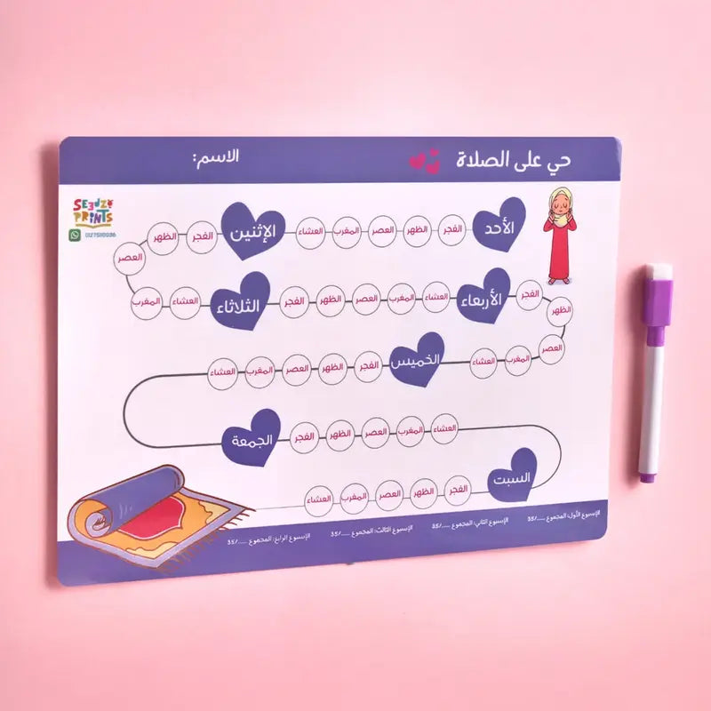 جدول الصلاة الأسبوعي