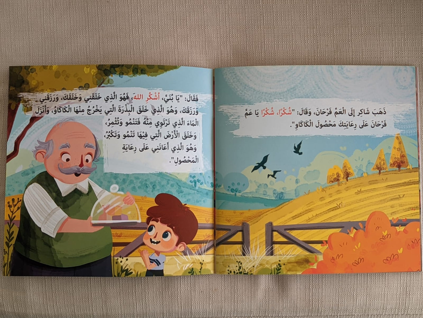 شكراً شكراً يا….Thank you thank you,