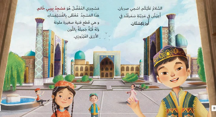 ما لون مسجدك المفضل ؟