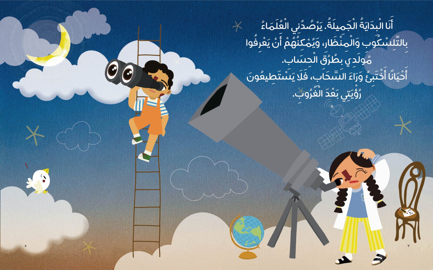 سيد الليل التبدل the changing master of the night