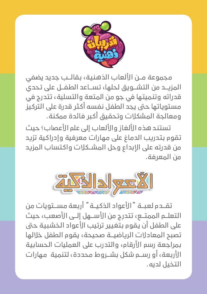 بطاقات الأعواد الذكية Smart Stick Activity Cards