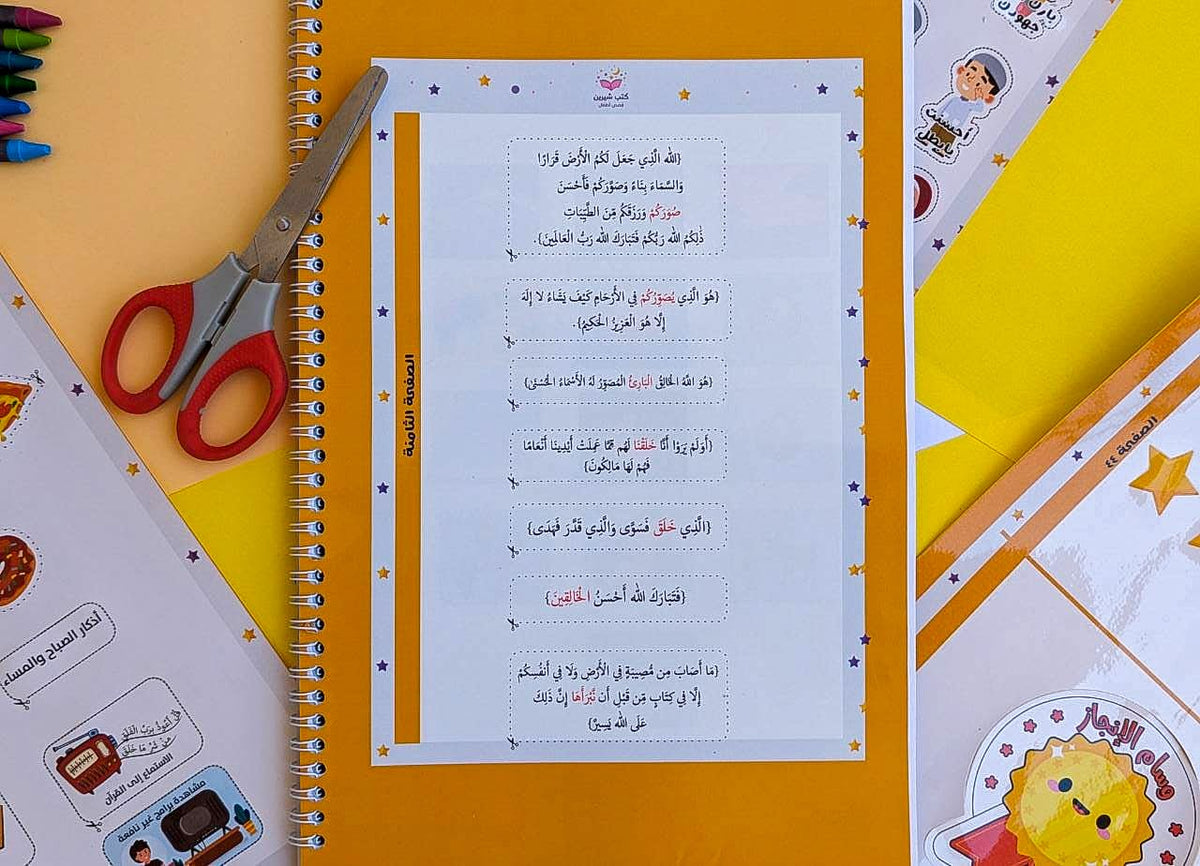 شرح أسماء الله الحسنى للأطفال Explanation of Allah’s Names for Children