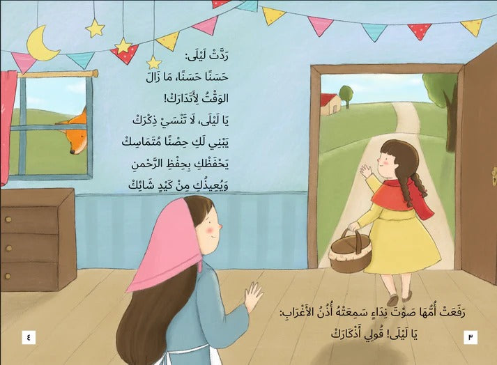 ليلى و الأذكار Layla and the athkar