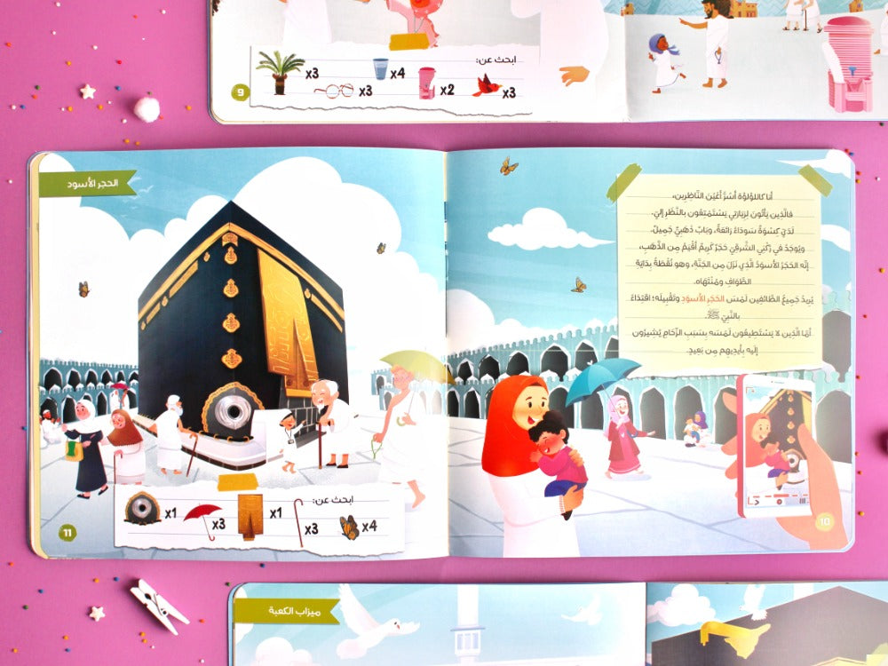 الكعبة والأطفال The Kaaba and the kids