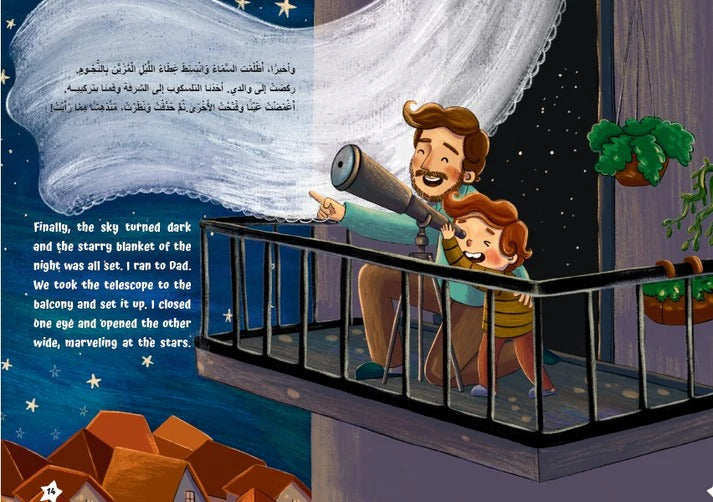 من يعد النجوم؟! Who counts the stars?