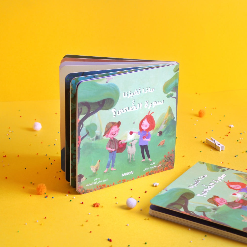 ماذا تخبرنا سورة الضحى؟