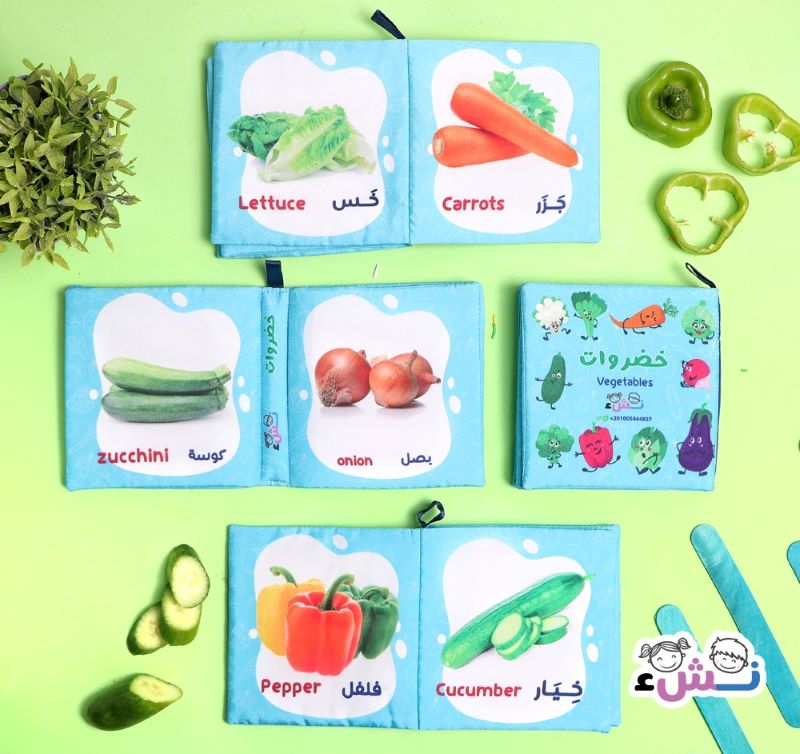 خضروات قماشي