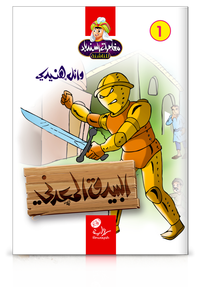 البيدق المعدني