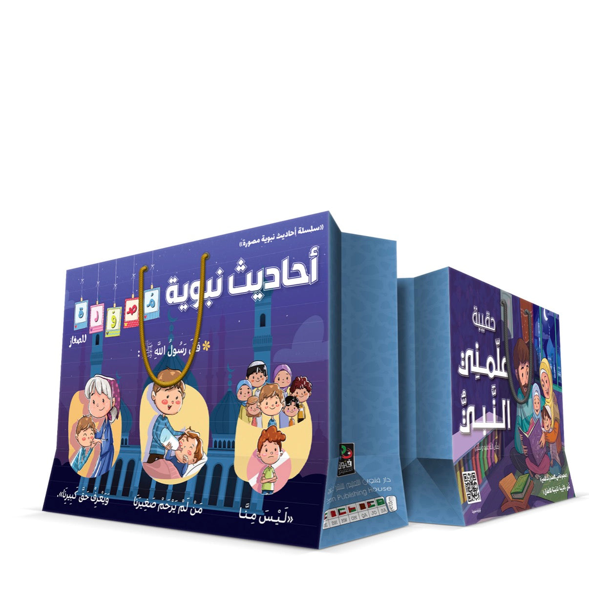 حقيبة علمني النبي The prophet taught me bag