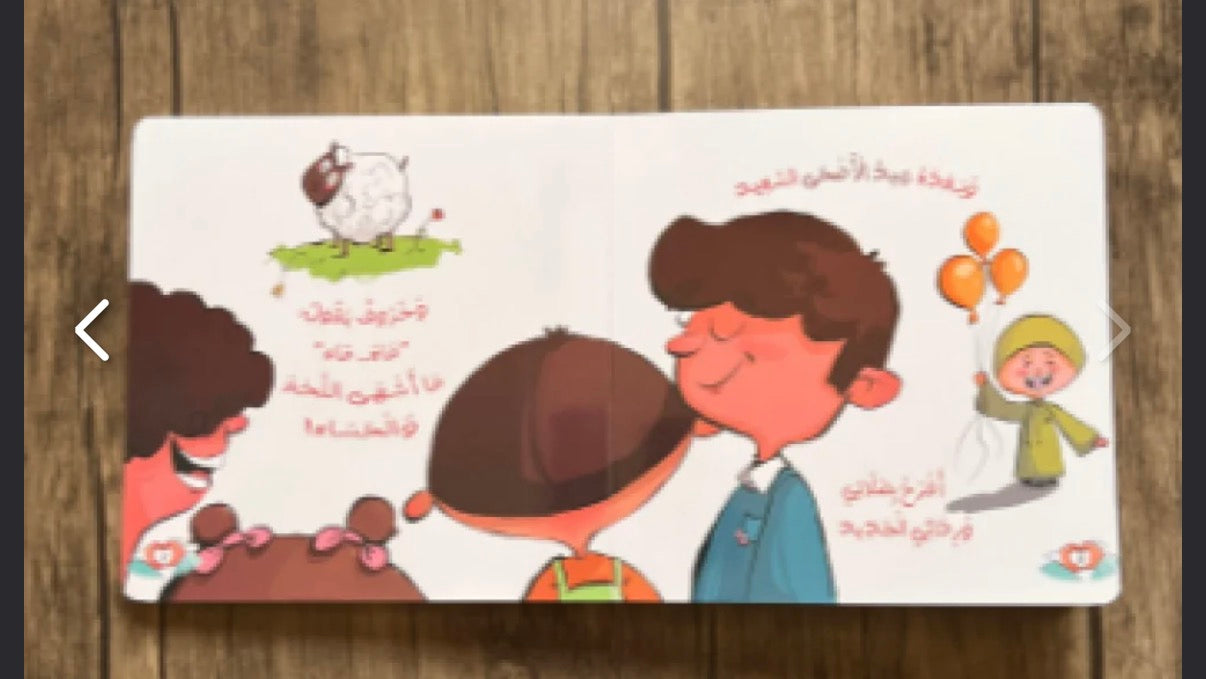 مناسبات الطفل المسلم special occasions of the Muslim child