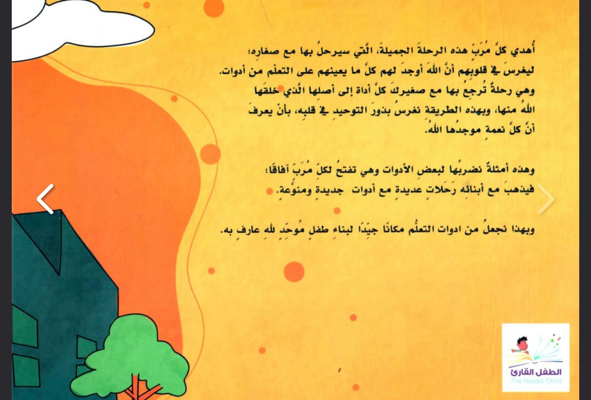 سلسلة أصل الأشياء: رحلة مع حقيبتي the : origin of things series: a voyage with my bag