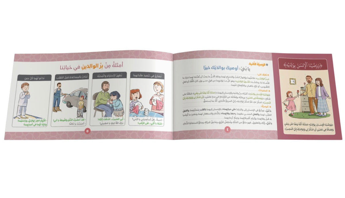 وصايا لقمان الحكيم Luqman’s advice