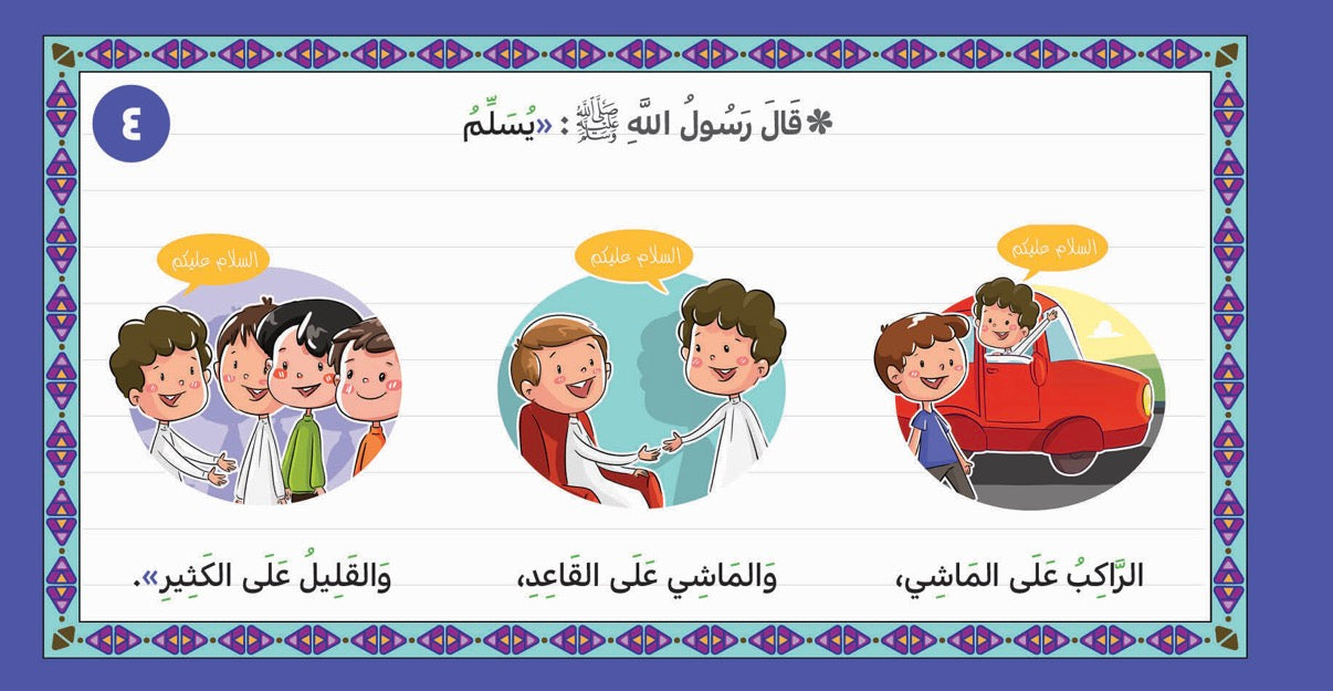 الأحاديث المصورة The pictures Hadeeths