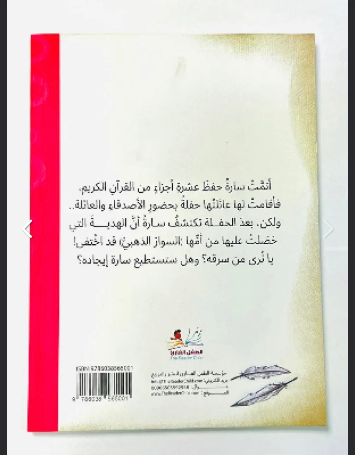 لغز اختفاء السوار الذهبي the mystery of the missing gold bracelet