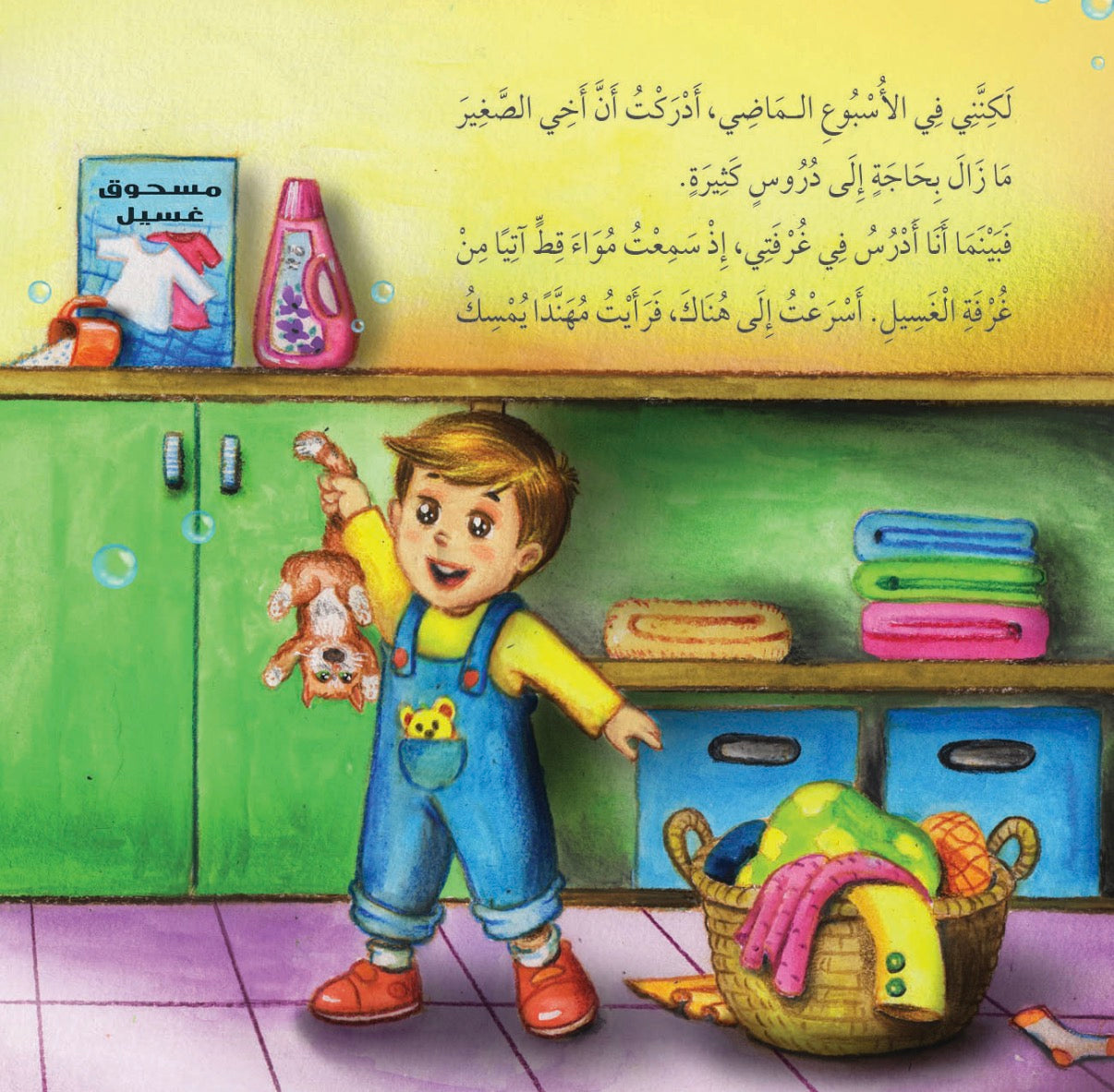 في بيتنا قط we have a cat in our house