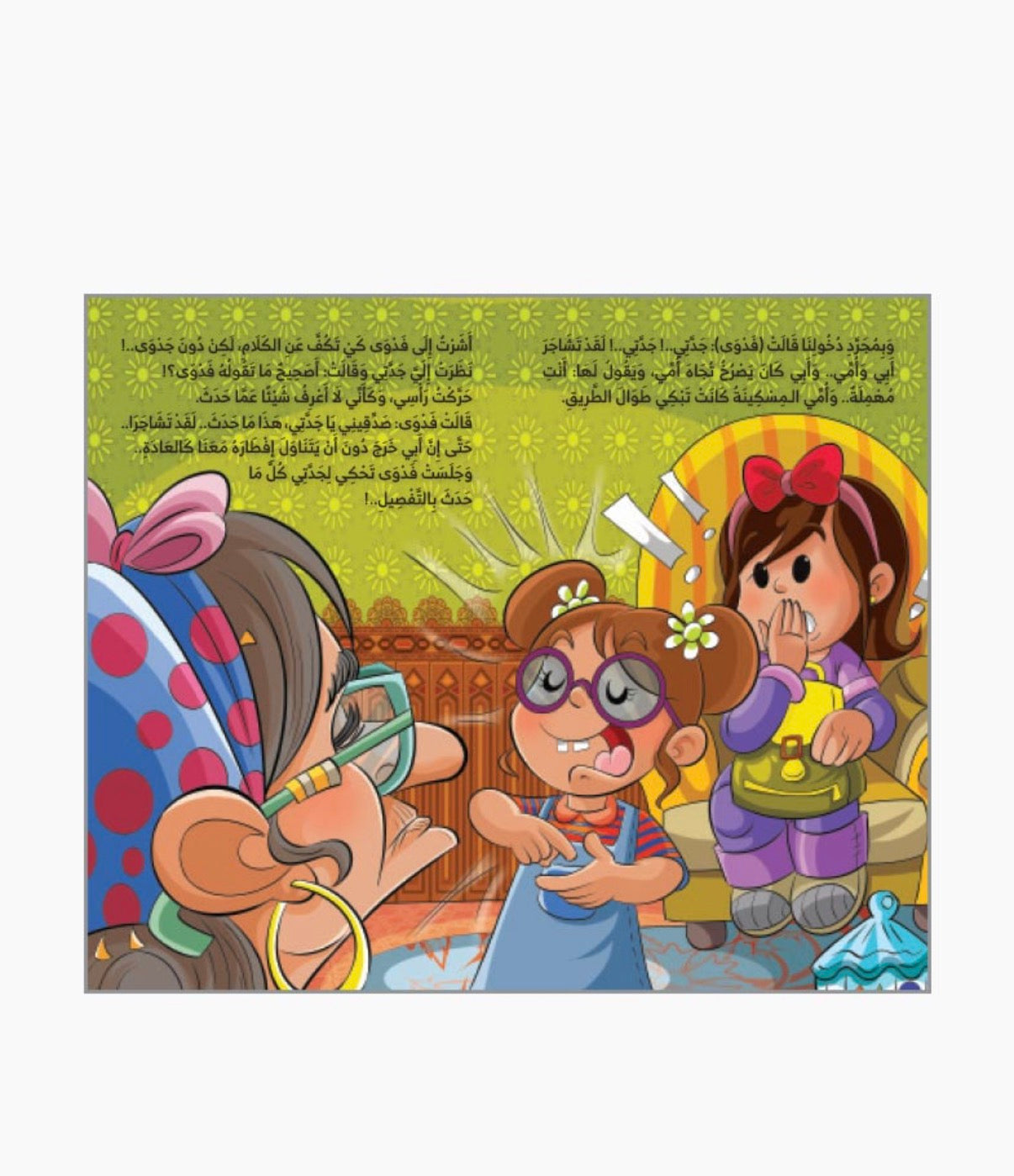 البيوت أسرار for the home there is secrets series
