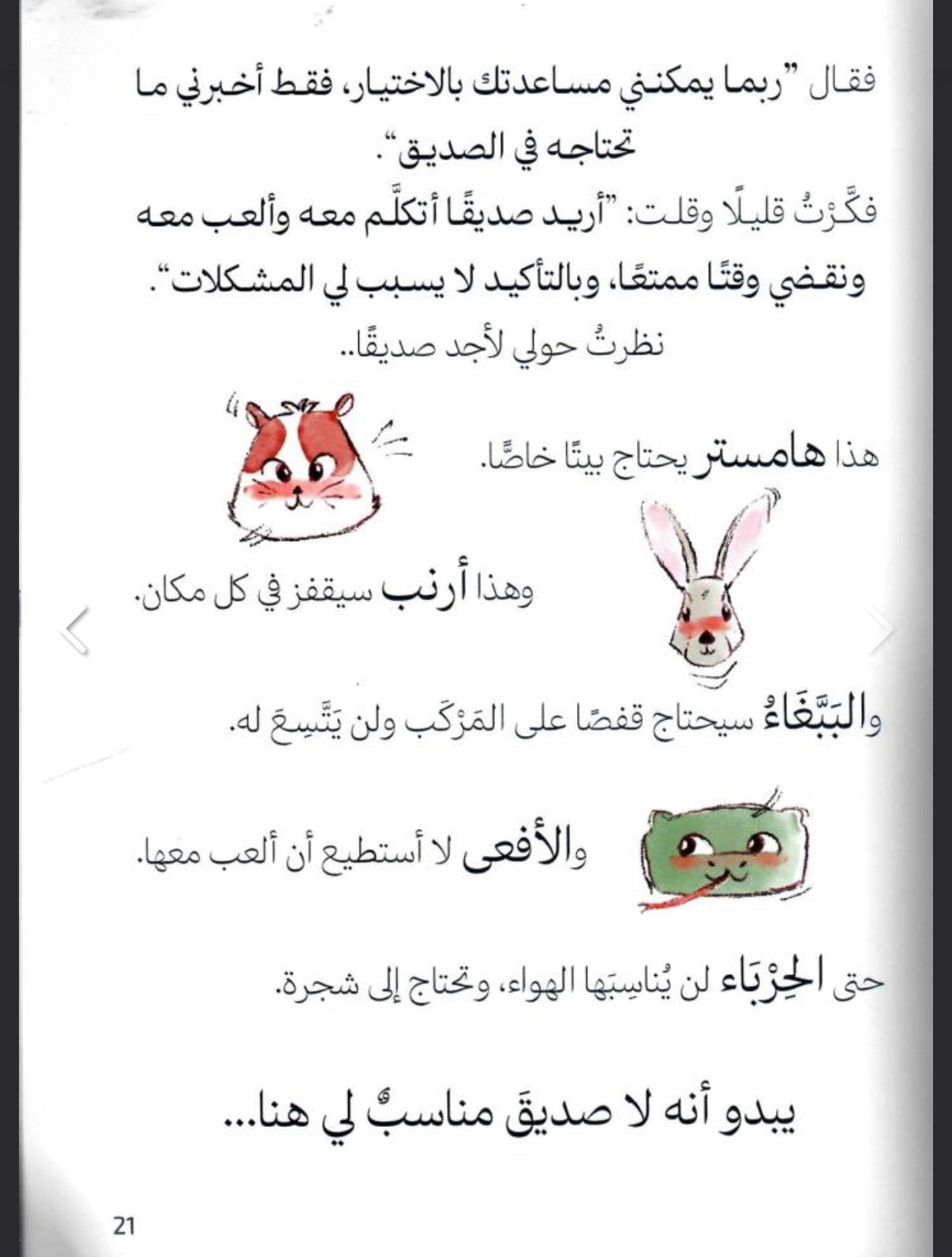 انتبه قبل أن تبحث عن صديق be careful before looking for a friend