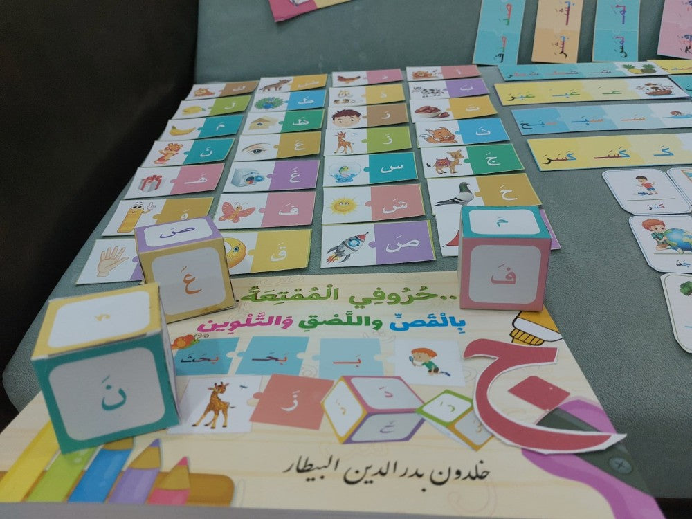 حروفي الممتعة بالقص واللصق والتلوين My fun letters with cutting, pasting, and coloring