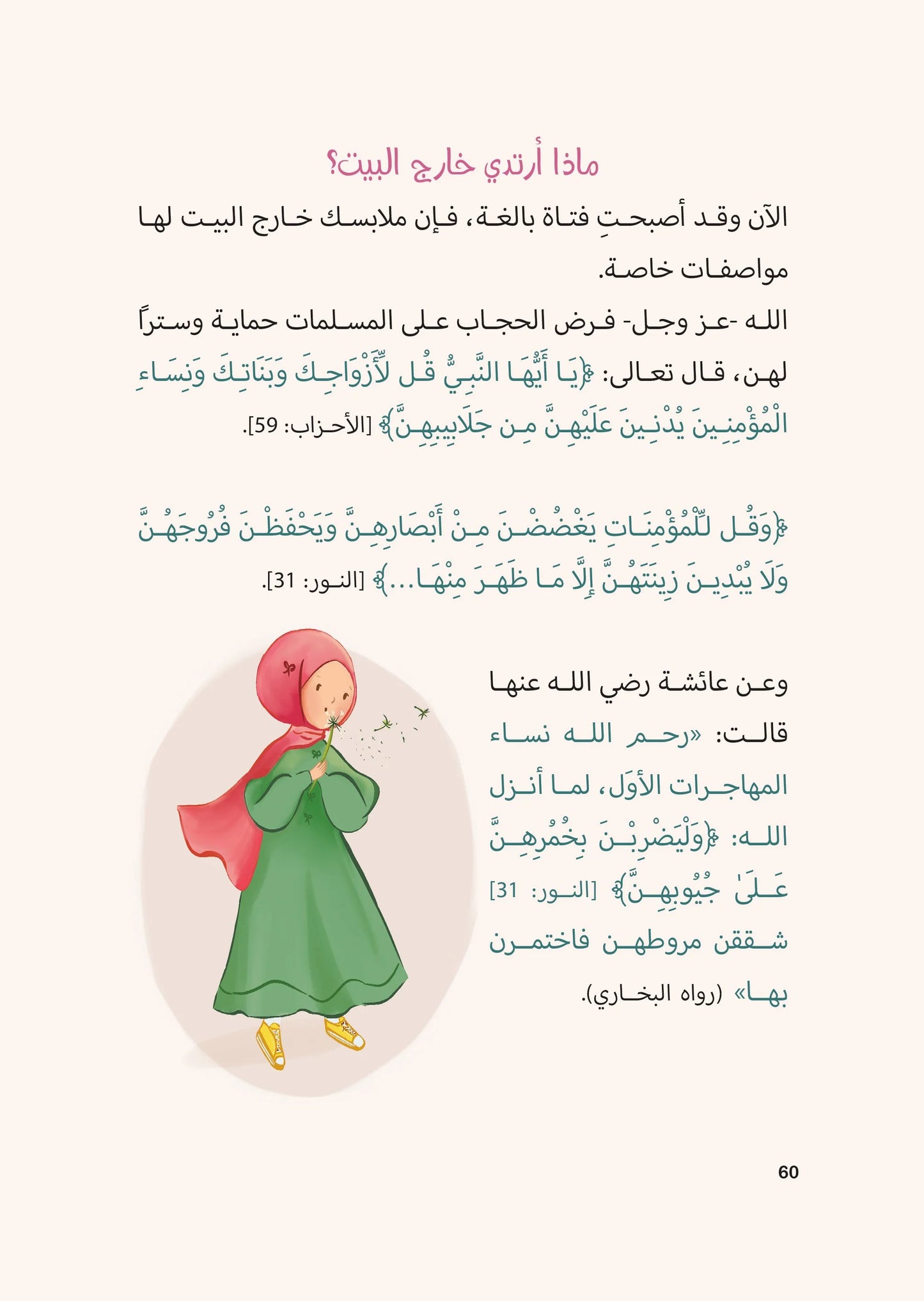 مثل القمر Like the moon