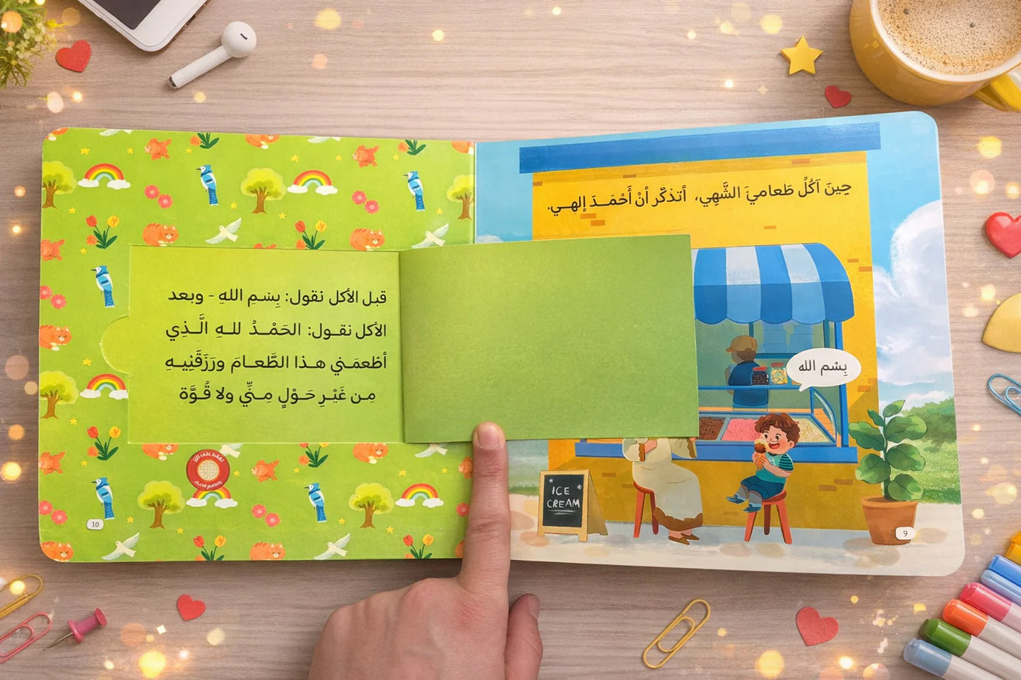 أستعين كتاب صوتي تفاعلي astaeen interactive sound book