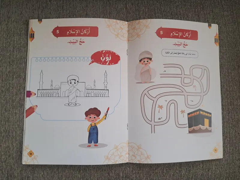 للإسلام خمسة أركان وستة إيمان Islam has 5 pillars and Eaman has 6